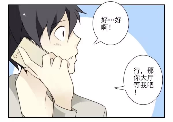合租遇上男闺蜜 第三季86-87：你住我隔壁？ 第6页