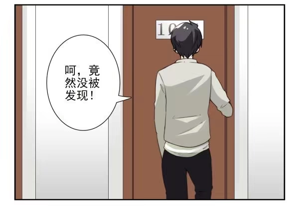 合租遇上男闺蜜 第三季86-87：你住我隔壁？ 第7页