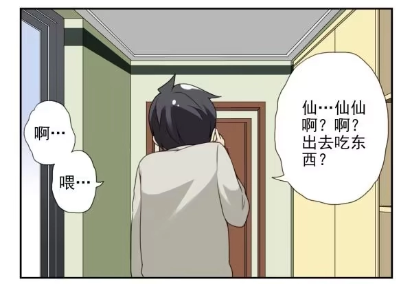合租遇上男闺蜜 第三季86-87：你住我隔壁？ 第5页