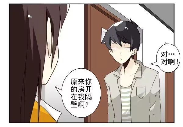 合租遇上男闺蜜 第三季86-87：你住我隔壁？ 第9页