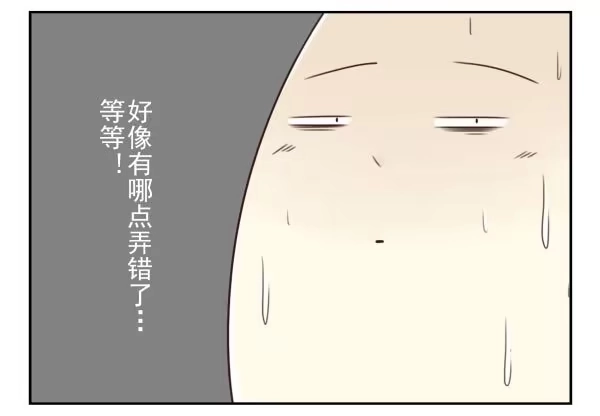 合租遇上男闺蜜 第三季86-87：你住我隔壁？ 第11页