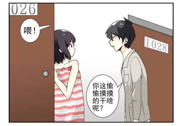 合租遇上男闺蜜 第三季86-87：你住我隔壁？ 第24页