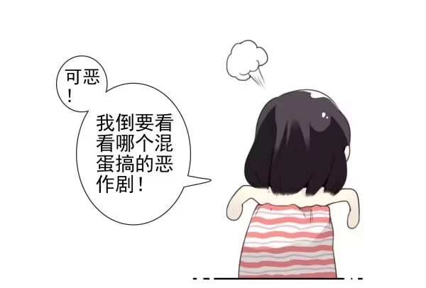 合租遇上男闺蜜 第三季86-87：你住我隔壁？ 第17页