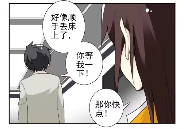 合租遇上男闺蜜 第三季86-87：你住我隔壁？ 第21页