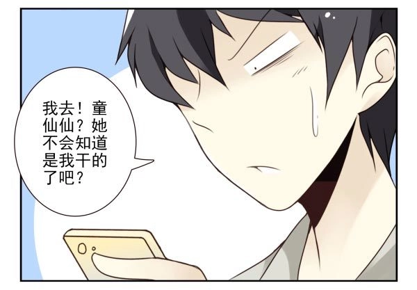 合租遇上男闺蜜 第三季86-87：你住我隔壁？ 第4页