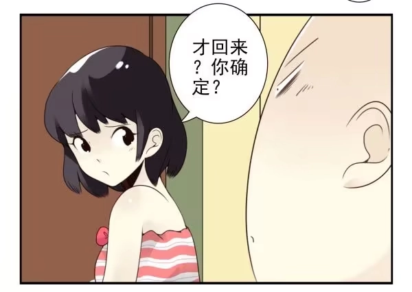 合租遇上男闺蜜 第三季88-89：你请客 第10页