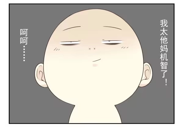 合租遇上男闺蜜 第三季88-89：你请客 第12页