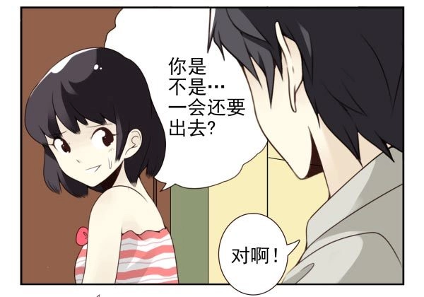 合租遇上男闺蜜 第三季88-89：你请客 第15页