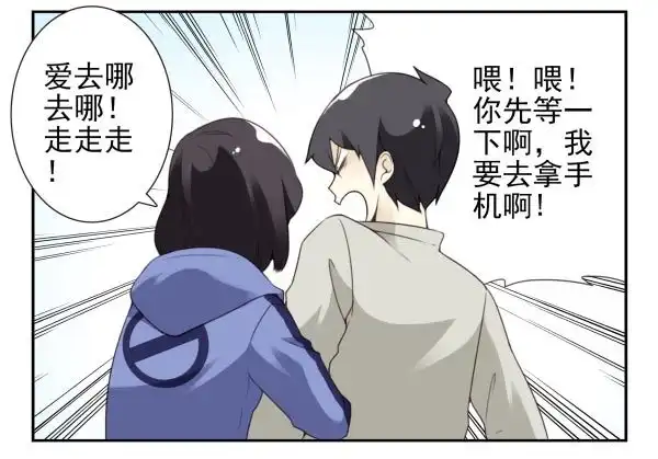 合租遇上男闺蜜 第三季88-89：你请客 第19页