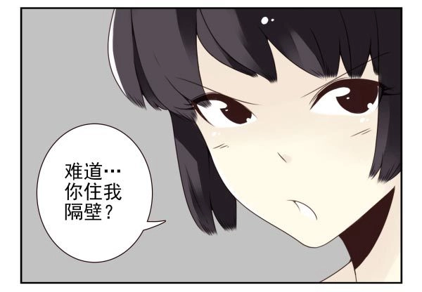 合租遇上男闺蜜 第三季88-89：你请客 第4页