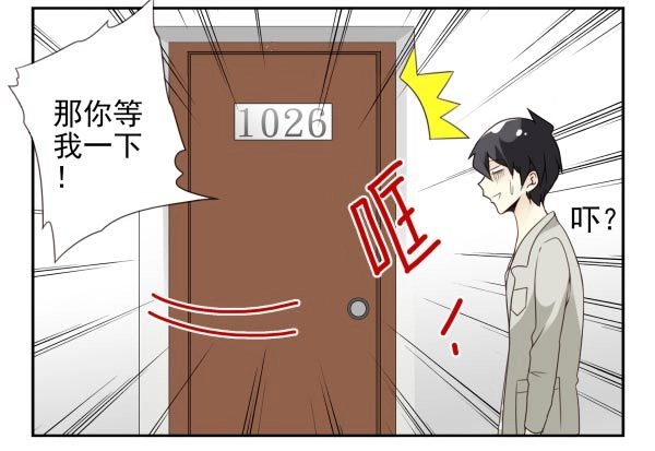 合租遇上男闺蜜 第三季88-89：你请客 第16页