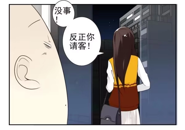 合租遇上男闺蜜 第三季88-89：你请客 第24页