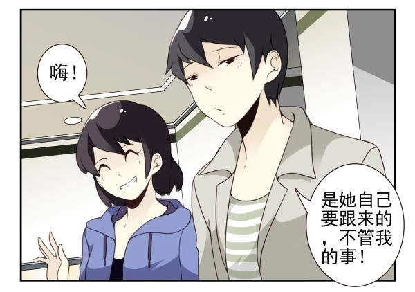 合租遇上男闺蜜 第三季88-89：你请客 第22页