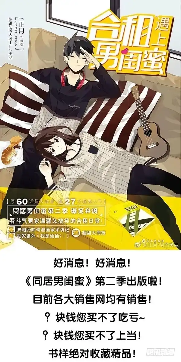 合租遇上男闺蜜 第三季88-89：你请客 第26页