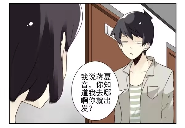 合租遇上男闺蜜 第三季88-89：你请客 第18页