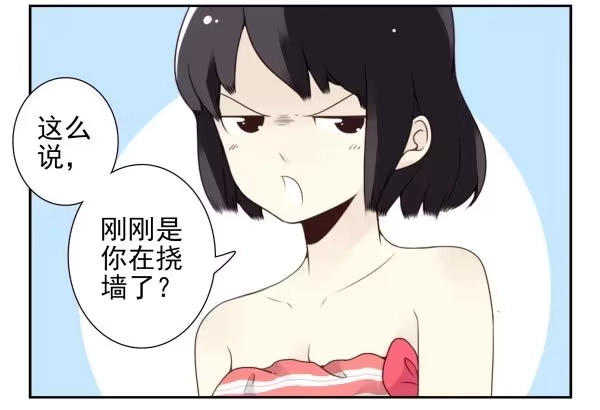 合租遇上男闺蜜 第三季88-89：你请客 第7页