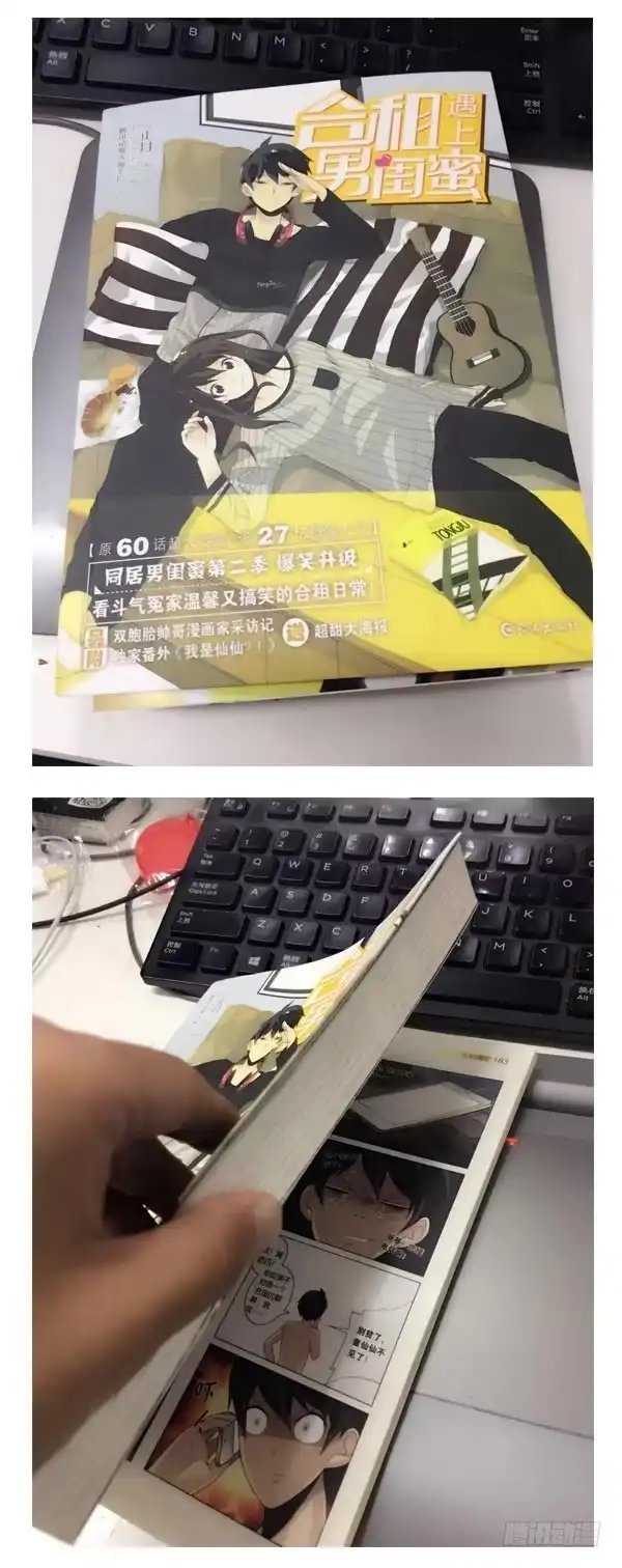 合租遇上男闺蜜 第三季88-89：你请客 第27页