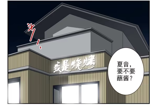 合租遇上男闺蜜 第三季90-91：哥海量 第16页