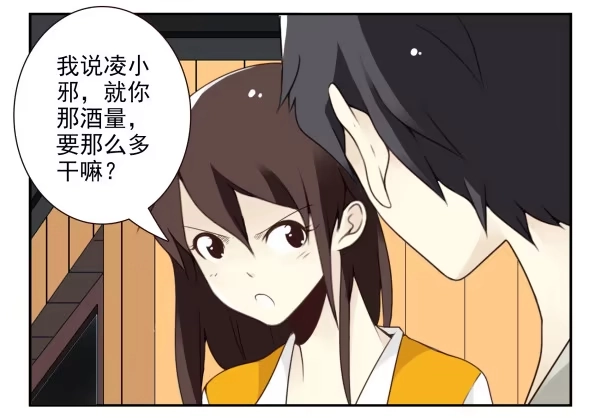 合租遇上男闺蜜 第三季90-91：哥海量 第25页
