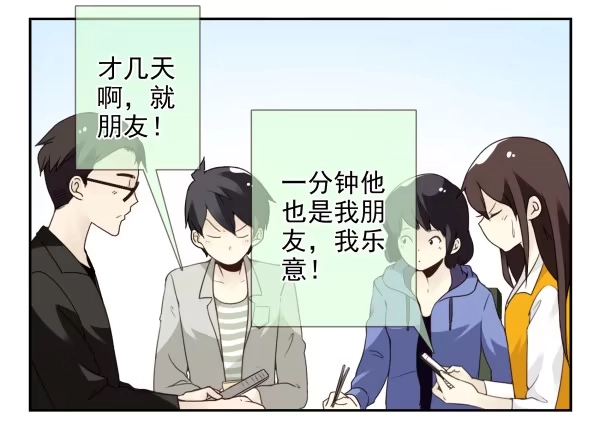 合租遇上男闺蜜 第三季92-94：不讲理 第22页