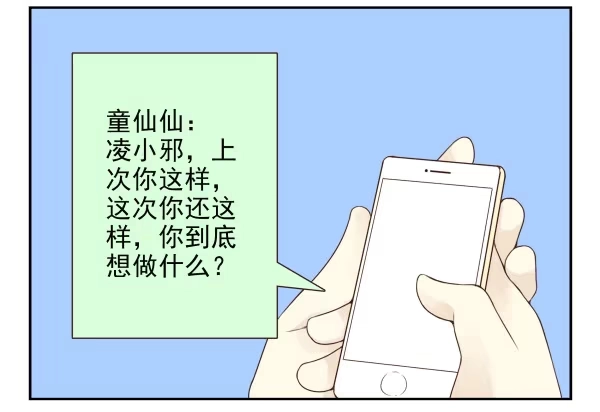 合租遇上男闺蜜 第三季92-94：不讲理 第18页