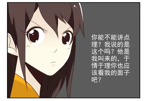 合租遇上男闺蜜 第三季92-94：不讲理 第24页