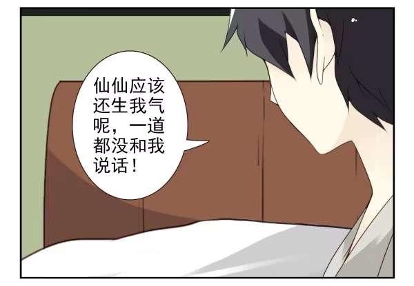 合租遇上男闺蜜 第三季92-94：不讲理 第32页