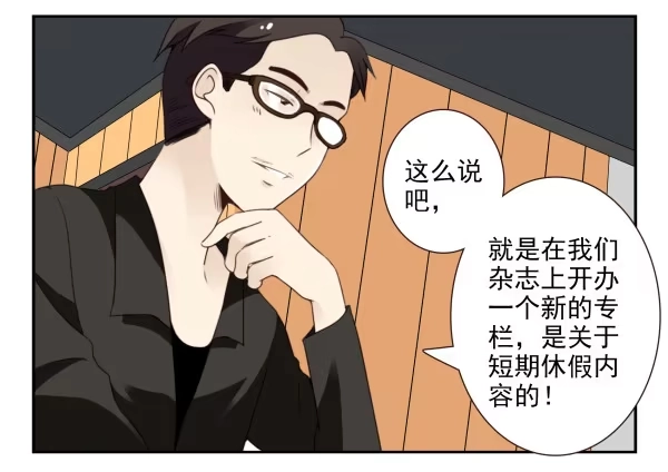 合租遇上男闺蜜 第三季92-94：不讲理 第6页