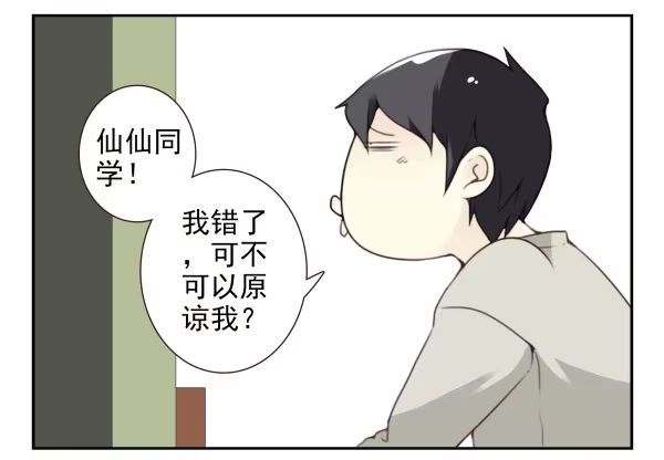 合租遇上男闺蜜 第三季92-94：不讲理 第36页