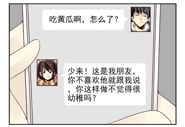 合租遇上男闺蜜 第三季92-94：不讲理 第21页