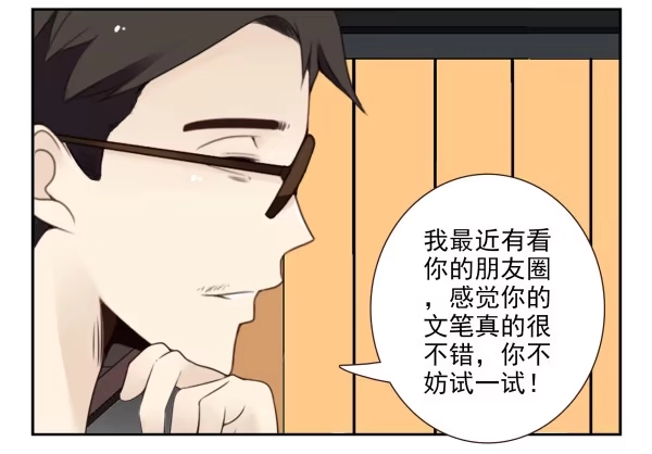 合租遇上男闺蜜 第三季92-94：不讲理 第9页