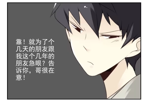 合租遇上男闺蜜 第三季92-94：不讲理 第23页