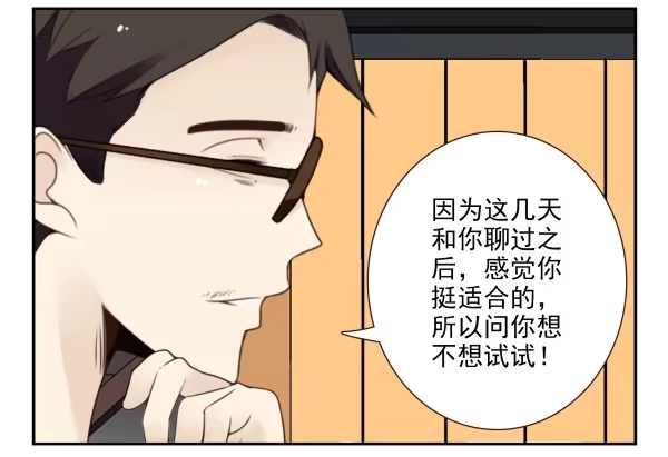 合租遇上男闺蜜 第三季92-94：不讲理 第7页