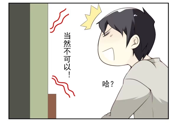 合租遇上男闺蜜 第三季92-94：不讲理 第38页