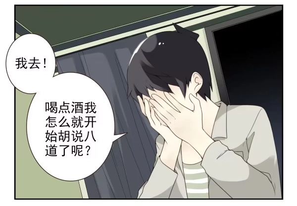 合租遇上男闺蜜 第三季92-94：不讲理 第31页