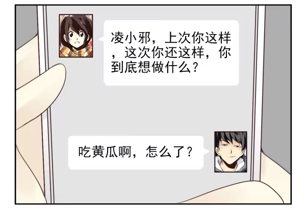 合租遇上男闺蜜 第三季92-94：不讲理 第20页