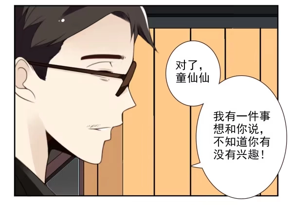 合租遇上男闺蜜 第三季92-94：不讲理 第3页