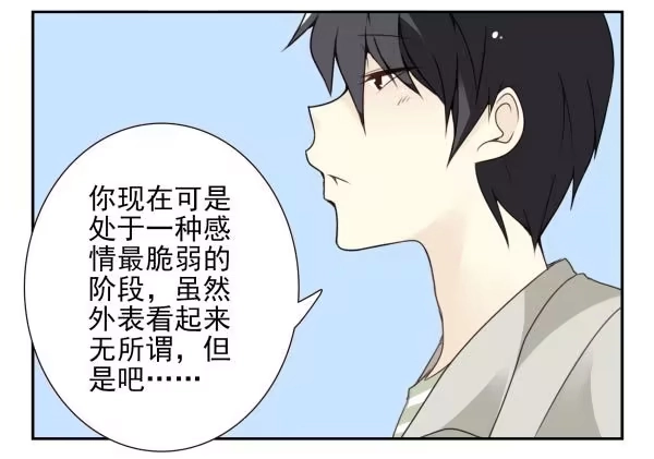 合租遇上男闺蜜 第三季95-97：你了解我吗？ 第35页