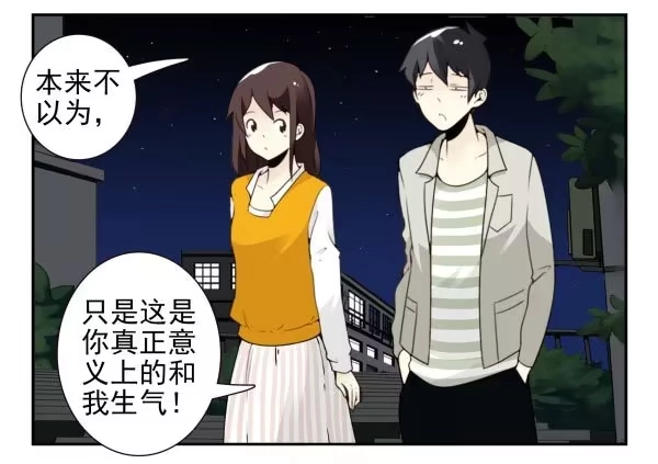 合租遇上男闺蜜 第三季95-97：你了解我吗？ 第17页