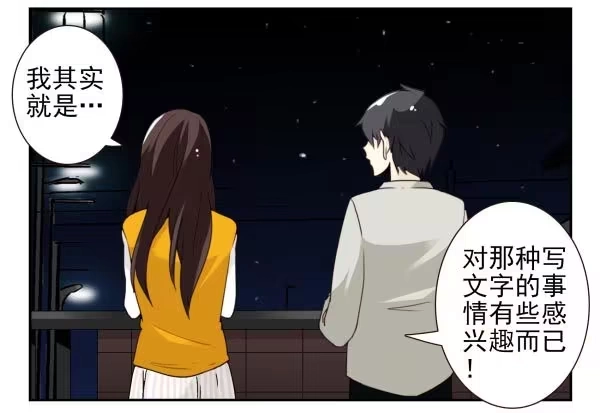 合租遇上男闺蜜 第三季95-97：你了解我吗？ 第32页