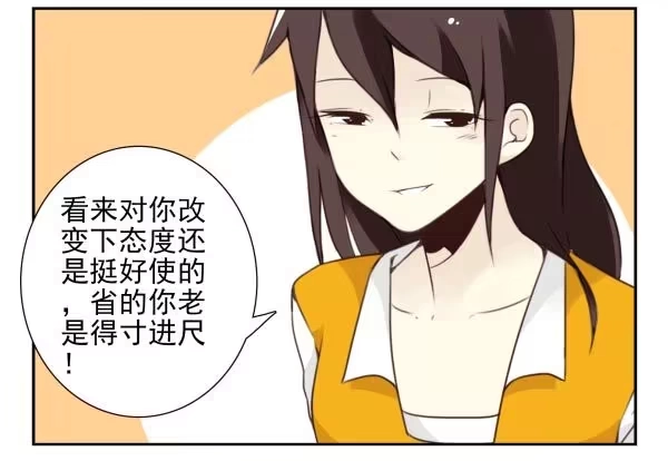 合租遇上男闺蜜 第三季95-97：你了解我吗？ 第18页