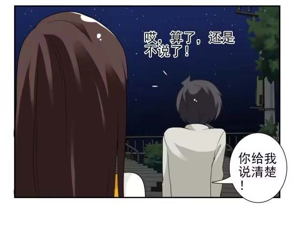 合租遇上男闺蜜 第三季95-97：你了解我吗？ 第26页