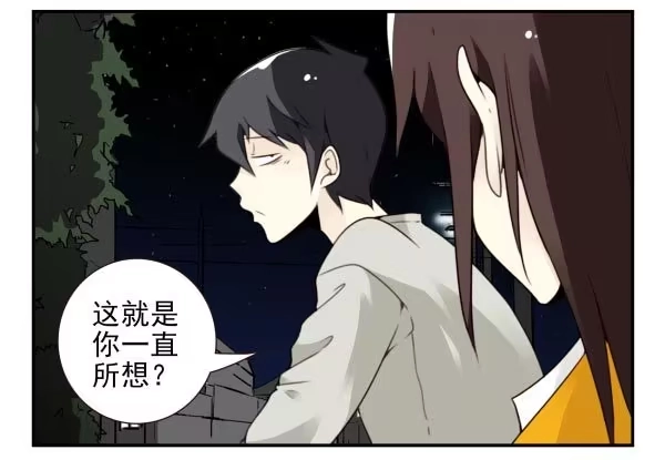 合租遇上男闺蜜 第三季95-97：你了解我吗？ 第37页