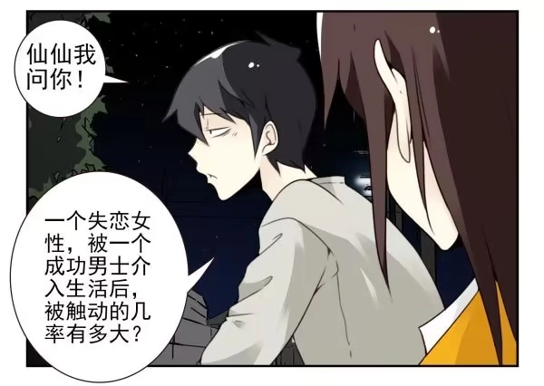 合租遇上男闺蜜 第三季95-97：你了解我吗？ 第30页