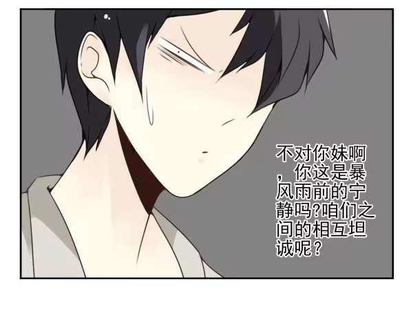 合租遇上男闺蜜 第三季95-97：你了解我吗？ 第13页