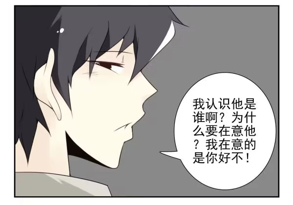 合租遇上男闺蜜 第三季95-97：你了解我吗？ 第22页
