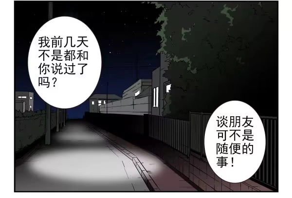 合租遇上男闺蜜 第三季95-97：你了解我吗？ 第28页