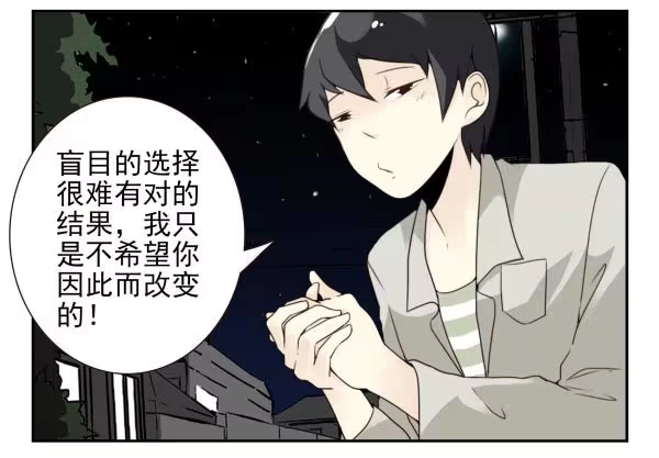合租遇上男闺蜜 第三季95-97：你了解我吗？ 第36页