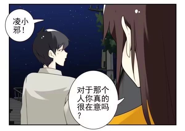 合租遇上男闺蜜 第三季95-97：你了解我吗？ 第20页