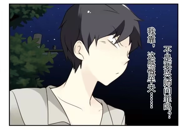 合租遇上男闺蜜 第三季95-97：你了解我吗？ 第11页